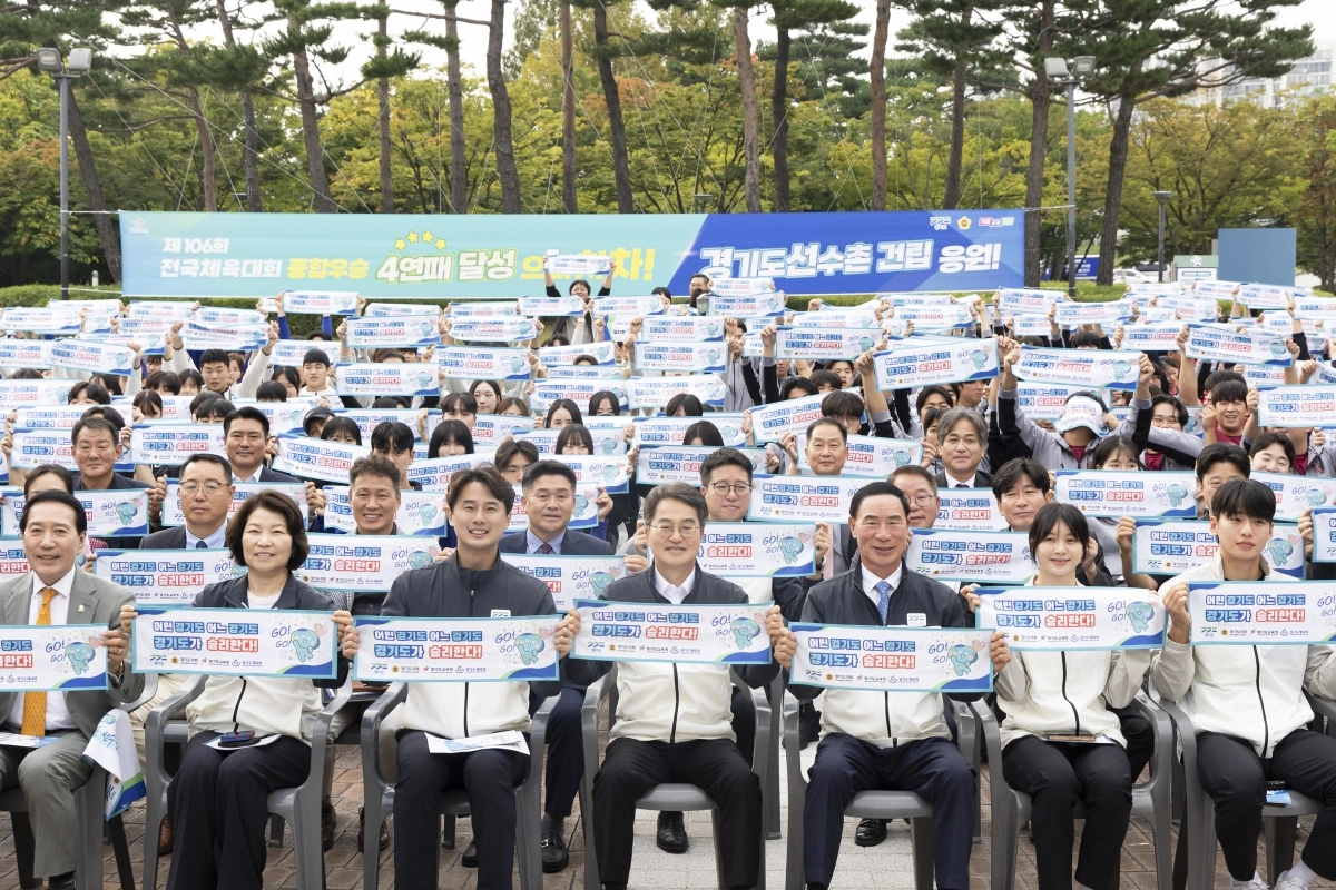 30일 김동연 경기도지사와 체육관계자 등이 참석한 가운데 수원 월드컵경기장에서 제106회 전국체전 선수단 결단식을 하고 있다. (경기도 제공)