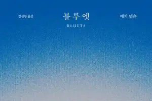 정상성에 저항하는 ‘몸’을 탐구하다