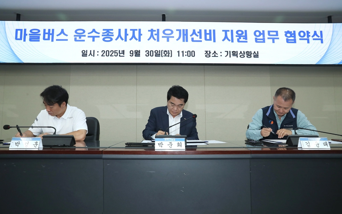 관악구, 마을버스 운수종사자 처우개선 사업