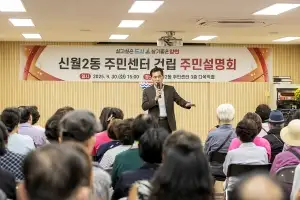 양천구, ‘신월2동 주민센터’ 신축한다···내년 3월 착공