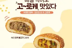 브레댄코, 불고기·카레 2종 고로케 출시