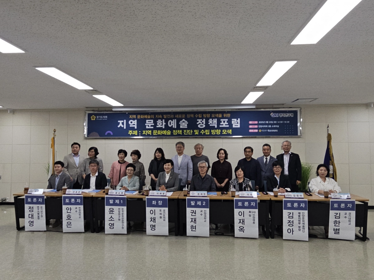 이채명 의원이 9월 30일, 안양시의회 2층 소회의실에서 ‘지역 문화예술 정책 포럼’을 개최하고 참석자들과 함께 기념촬영을 하고 있다. (사진=경기도의회)