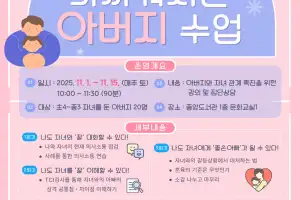 의왕시 중앙도서관, ‘자녀와 가까워지는 아버지 수업’