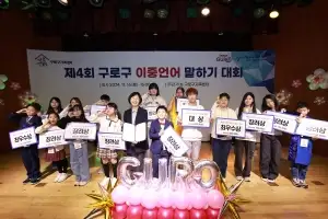 구로구, 다음달 15일 이중언어 말하기 대회 개최