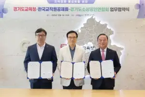 경기교육청-소상공인연합-교직원공제회, ‘지역경제 활성화 상생 업무협약’