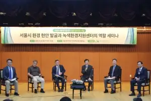 서울녹색환경센터, 설립 20주년 기념 세미나 개최… 서울시 환경 현안·향후 역할 모색