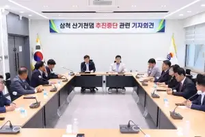 삼척 산기천댐 백지화 반발…“다목적댐 건설해야”