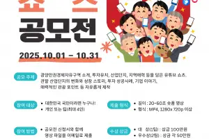 광양경자청, ‘유튜브 쇼츠 공모전’ 개최···10월 한달간