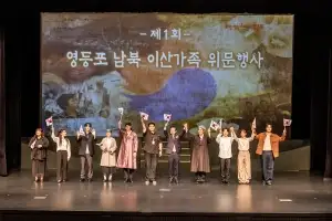 ‘이산가족 새 고향’ 영등포가 품은 70년[현장 행정]