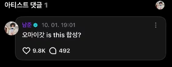 이재명 대통령과 박진영 공동위원장의 사진을 본 BTS RM이 놀라움을 표하고 있다. 위버스