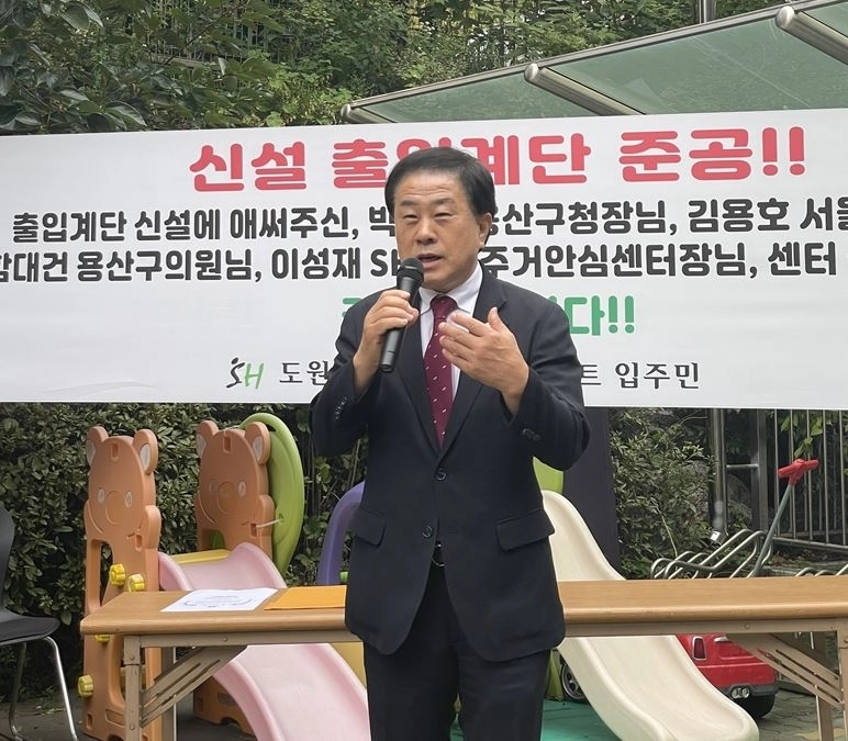 지난 9월 30일 용산구에 위치한 도원삼성아파트에서 열린 보행계단 완공식에 참석한 김용호 의원이 축사하고 있다.