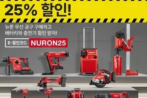 힐티코리아, ‘레드 파워 프로모션’실시… 배터리·충전기 25% 파격 할인