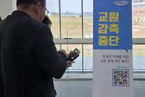 ‘교원 감축 중단해야’··· 전남 교육단체 서명 운동 전개