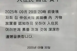 “伴侶犬 主人 올림” 엘리베이터 배설물 소동에 ‘한자 사과문’ 붙은 아파트