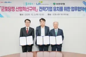 군포시, 군포당정 산업혁신구역 내 유한양행 R&D시설 유치