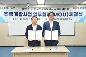 중랑구·한국토지주택공사, 주택개발사업 업무협약 체결