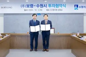 수원특례시, ㈜보령과 민선 8기 22호 투자협약 체결