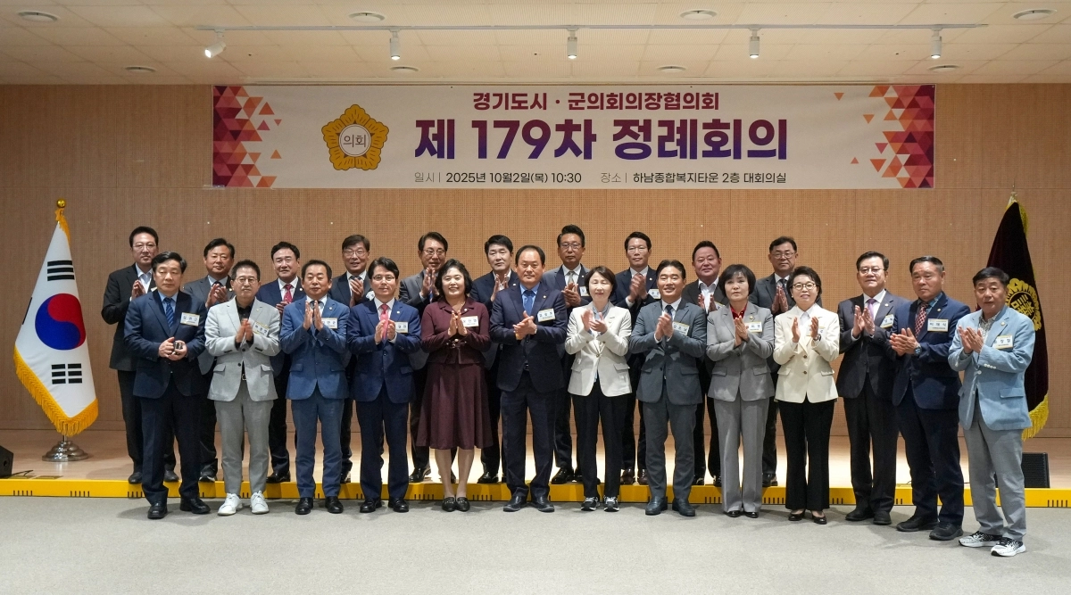 2일 하남시의회 주관으로 열린 경기도시·군의회의장협의회 제179차 정례회의 참석자들이 단체 사진을 찍고 있다. 하남시의회 제공)