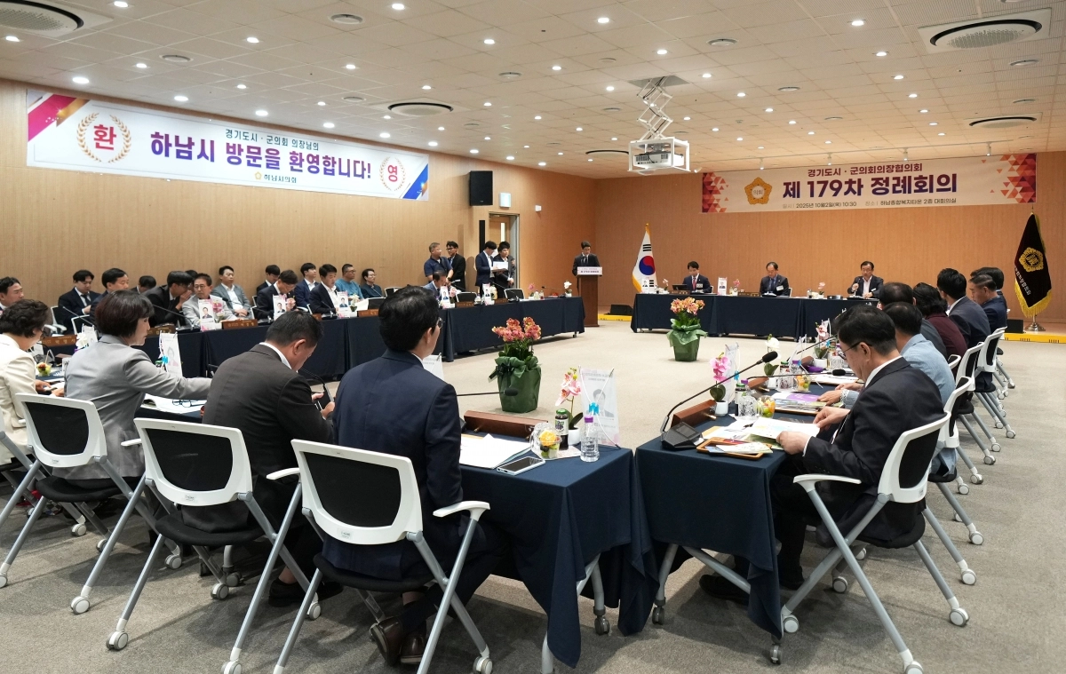 ·12일 하남시의회 주관으로 경기도시군의회의장협의회 제179차 정례회의가 하남시 종합복지타운 2층 대회의실에서 열렸다. 하남시의회 제공