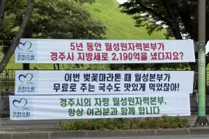 “국수 맛있었잖아” 현수막 내건 한수원 관리자들 보직해임