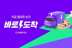 “추석 선물, 아직 늦지 않았다” CJ온스타일, 최장 10일 추석 연휴에도 빠른 배송