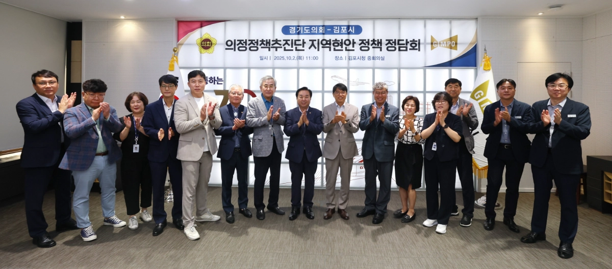 2일 김포시청에서 열린 ‘지역 현안 정책 정담회’ 종료 후 참석자들이 기념촬영을 하고 있다. (사진=경기도의회)