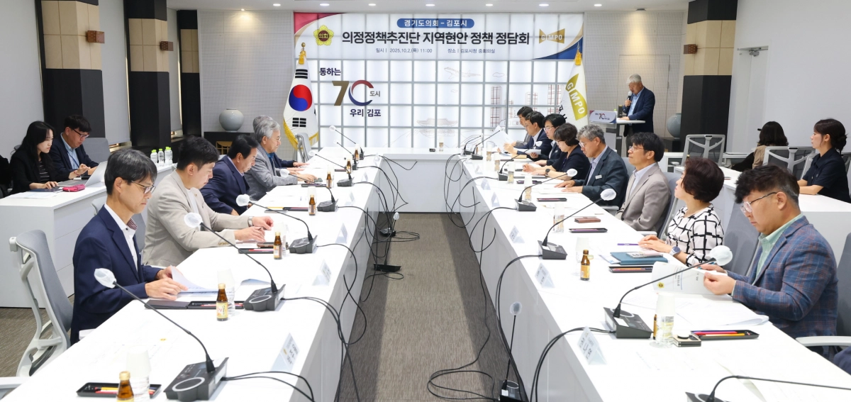 경기도의회 의정정책추진단과 김포시가 김포시청 중회의실에서 ‘지역 현안 정책 정담회’를 열고 주요 현안을 논의하고 있다. (사진=경기도의회)