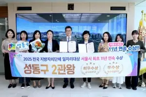 ‘일자리대상’ 2관왕… 성동, 11년 연속 수상