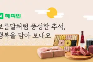 기부도 되고, 윷놀이 세트까지…추석 ‘이색 선물세트’ 열전