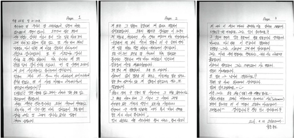송영길 소나무당 대표가 자신의 SNS에 공개한 가수 김호중의 손편지. 송영길 페이스북