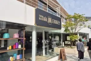‘맞춤옷처럼 내 입맛에 딱 맞게’ 카누 캡슐 테일러 팝업 가보니