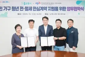 군포시, 청년 1인 가구 전월세 안심 계약 지원 업무협약 체결