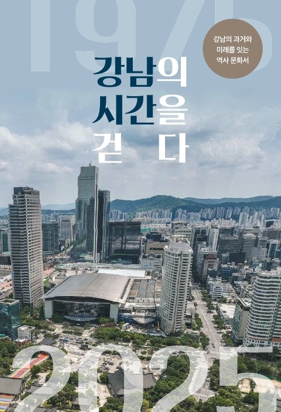 IT벤처 메카·K컬처 도시... 강남 100여년 한눈에 - 뉴스 썸네일 이미지