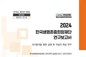 “엄마, 아빠” 자살 사망자 유서엔 가족 향한 마음…‘돈’은 엇갈렸다