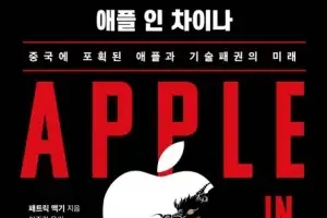애플 성공 뒤 짙게 드리워진 ‘중국 그림자’