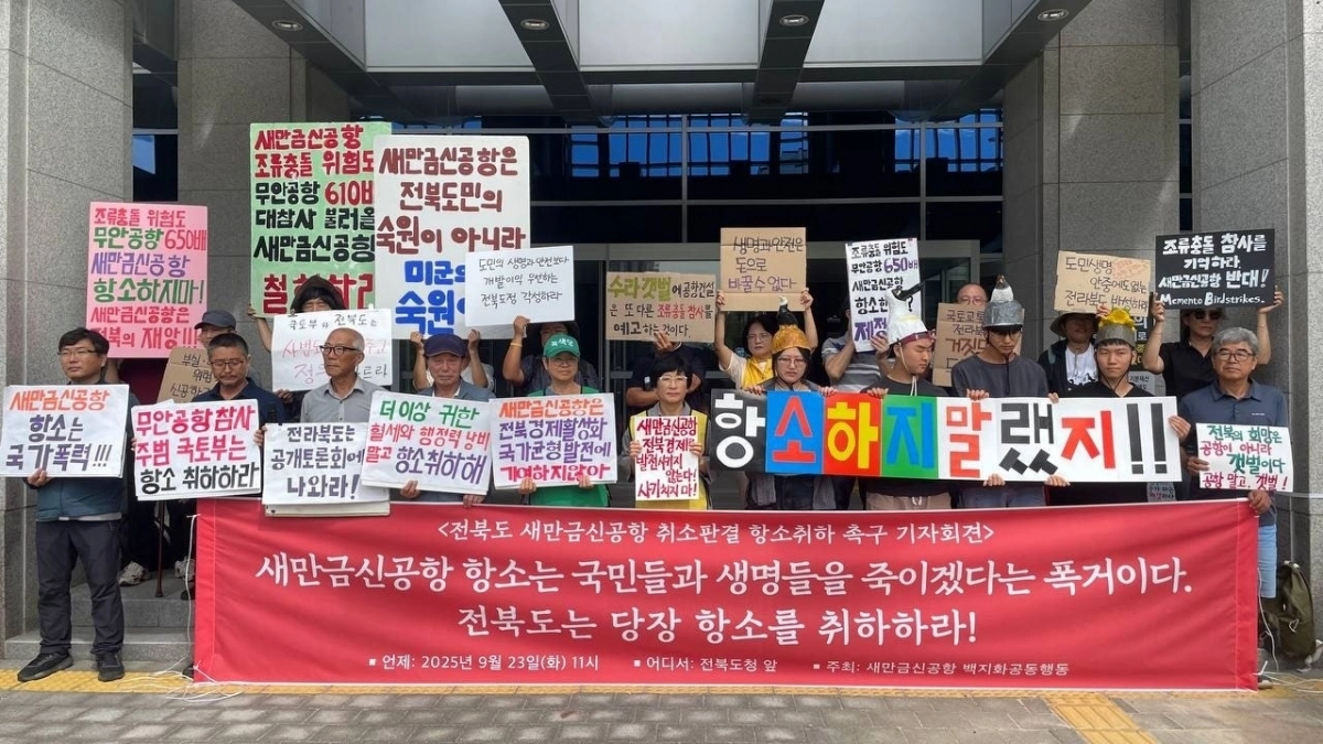 환경단체들이 새만금 신공항 기본계획 취소 판결에 대한 항소 포기를 요구하고 있다. 새만금신공항백지화공동행동 제공
