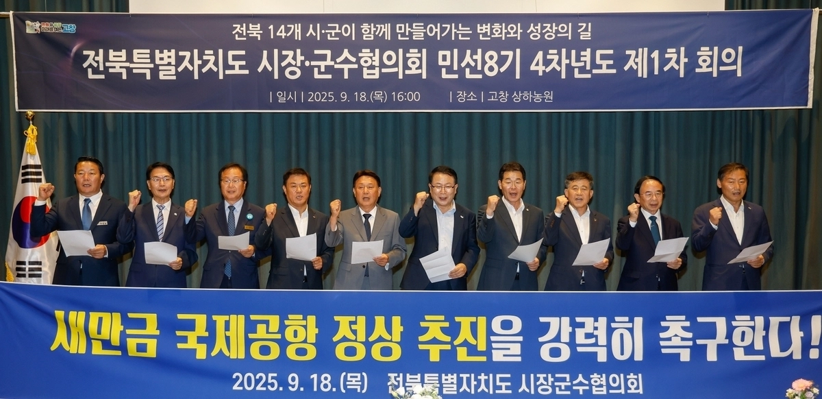 전북도 14개 시군 단체장들이 새만금 국제공항 정상 추진을 촉구하고 있는 모습. 전주시 제공