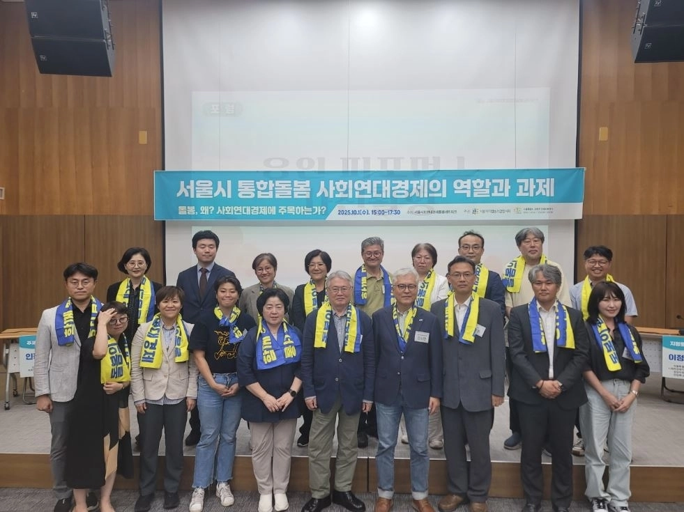 지난 1일 열린 ‘서울사회연대경제돌봄네트워크 출범식에서 참석자들이 기념사진을 찍고 있다.