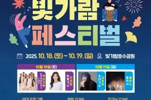 광주·전남 상생축제 ‘빛가람페스티벌’ 18일 개막