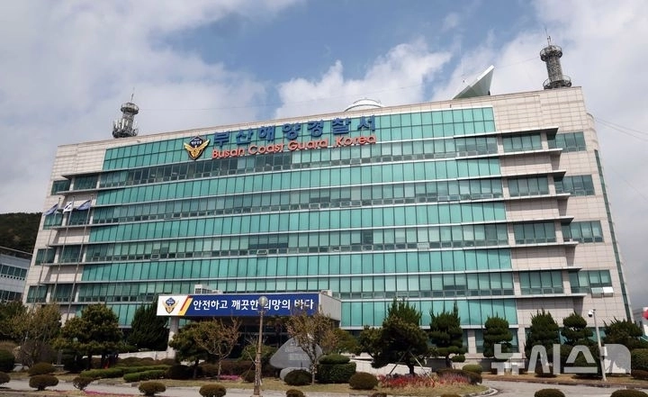 부산해양경찰서. 뉴시스