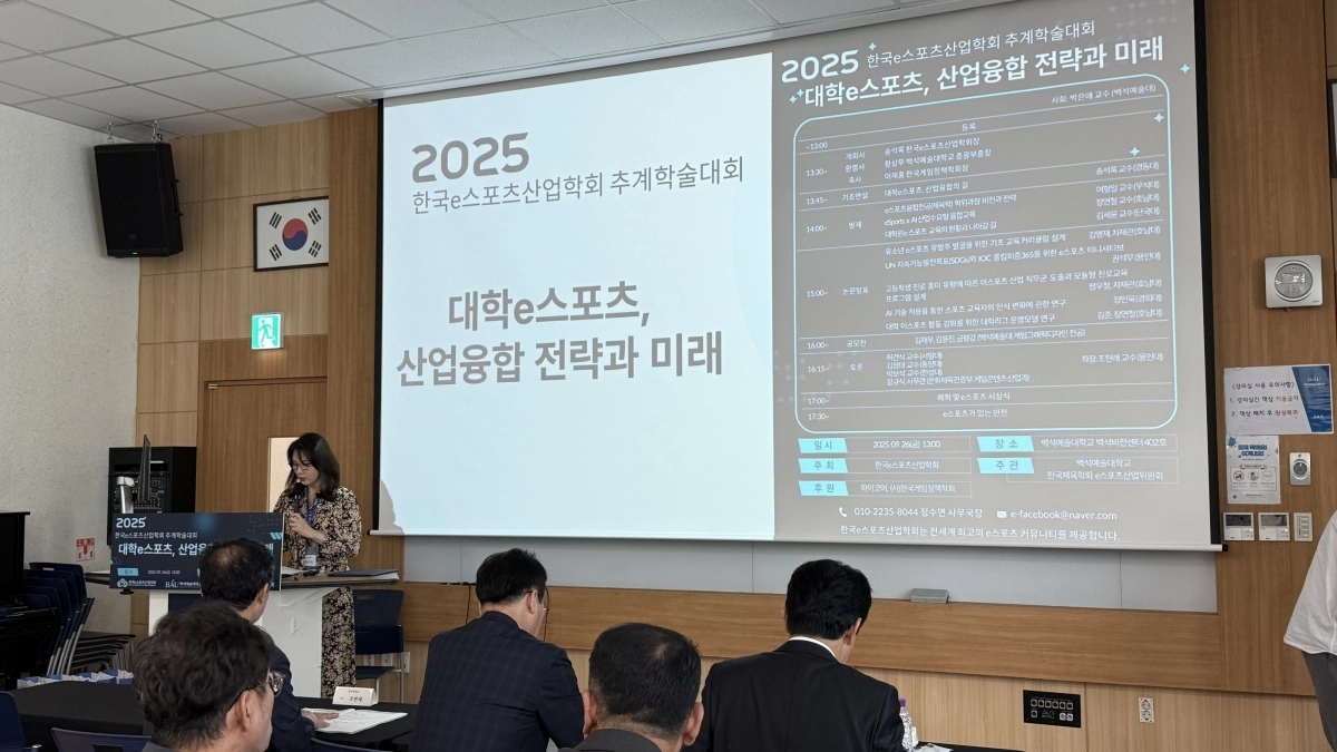 백석예술대는 지난 9월 26일 한국e스포츠산업학회 2025 추계학술대회를 진행했다. 백석예대 제공