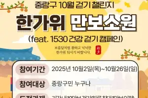 중랑구, 모바일 걷기 챌린지로…구민 건강증진 도모