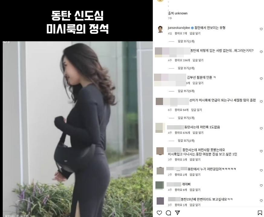 가수 선미가 몸매가 드러나는 검정색 원피스를 입은 사진이 ‘동탄 미시룩의 정석’이라는 제목과 함께 소셜미디어(SNS)에 공유되자 동탄2신도시에 포함된 화성 동탄을을 지역구로 둔 이준석 개혁신당 대표가 “동탄에서 안 보인다”며 반박했다. 자료 : 이준석 개혁신당 대표 페이스북