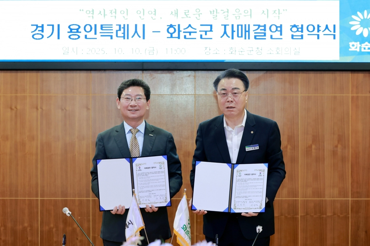 이상일 용인시장(왼쪽)과 구복규 화순군수가 10일 자매결연 협약서에 서명한 뒤 기념 촬영을 하고 있다. (용인시 제공)