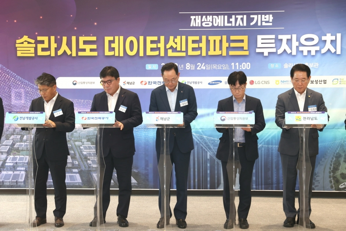 2023년 8월 24일 해남 솔라시도 기업홍보관에서 데이터센터 파크 투자 유치 업무협약식이 열리고 있다.  해남군 제공
