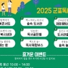 ‘숲, 책으로 물들이다’, 2025 제11회 군포독서대전 18일 열린다