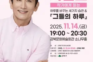 차인표 작가에게 듣는 ‘하루를 바꾸는 습관’…강북구, 내달 14일 명사특강