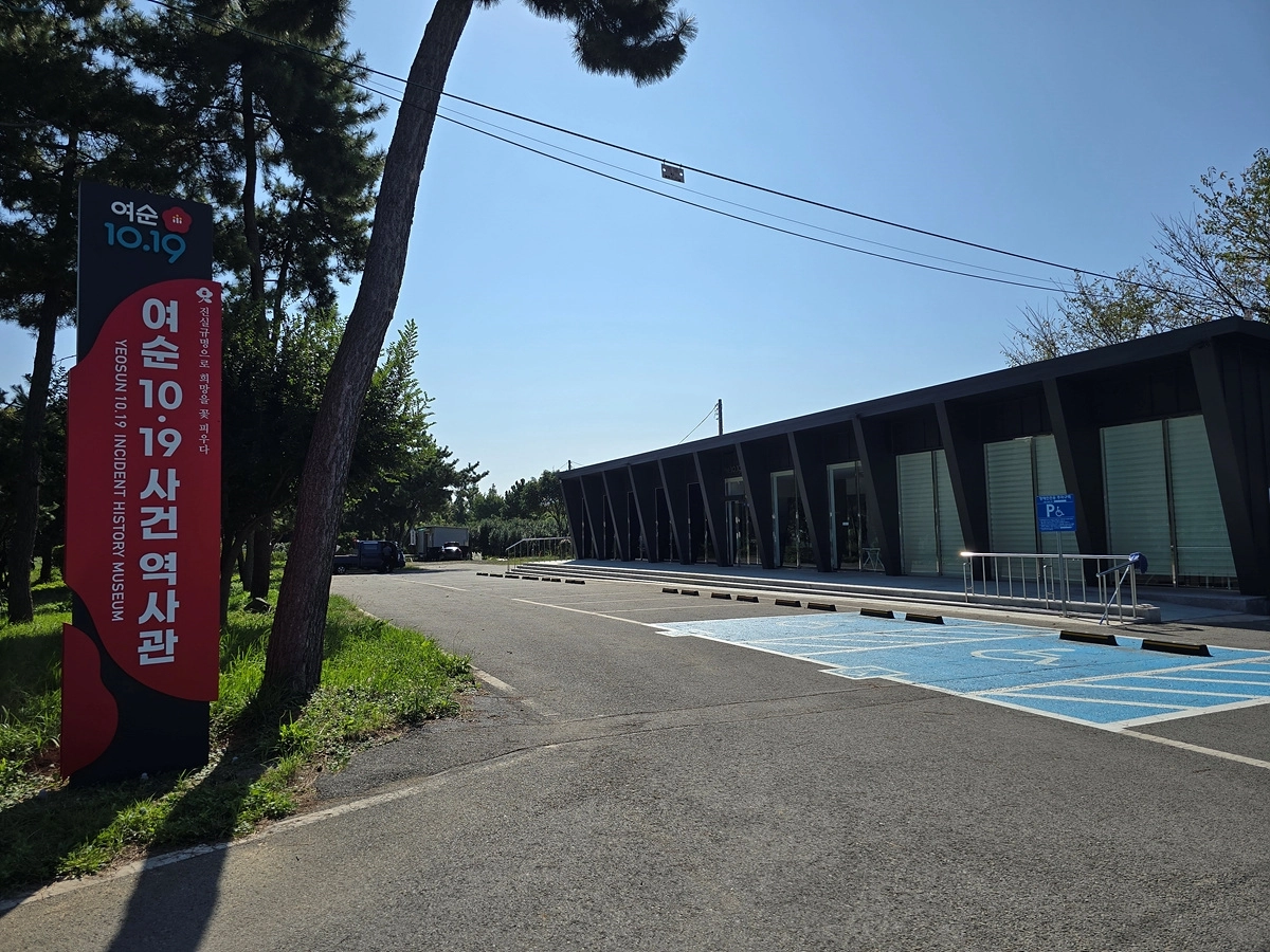 여순10.19사건 역사관 전경.