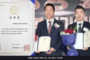 쥬비스다이어트, 노인의 날 기념식 서울시장 표창 수상