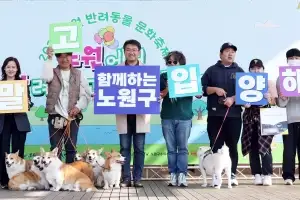 ‘똥줍킹’ 노원 반려인의 펫티켓 한마당